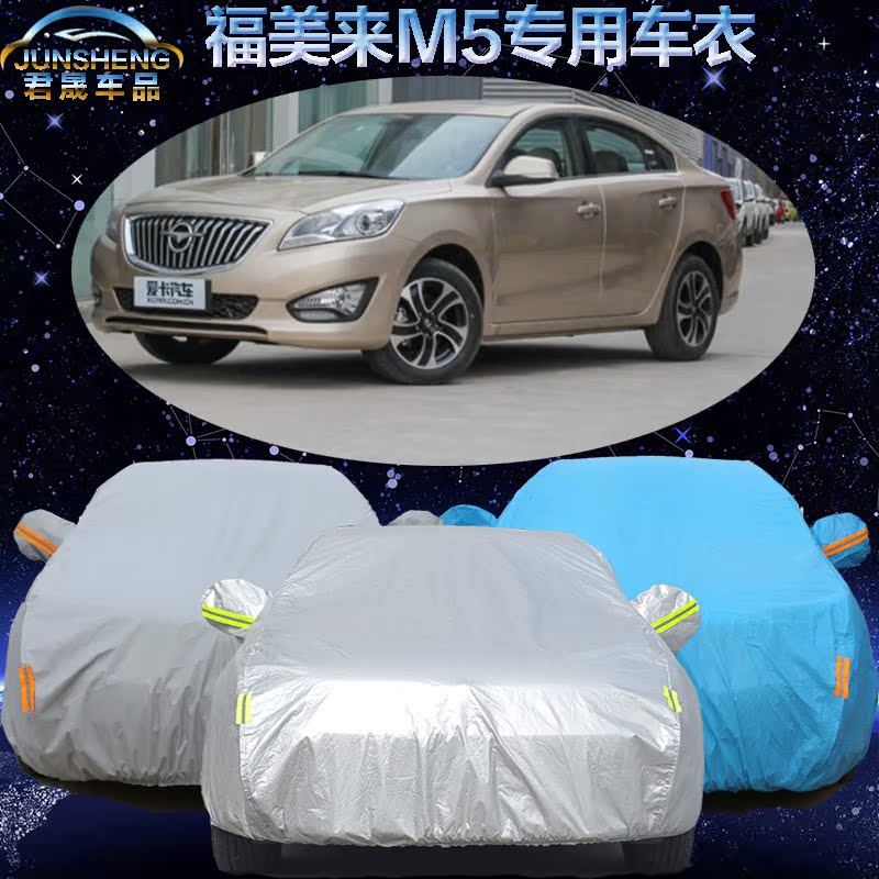 海马福美来M5车衣车罩专用隔热防晒防尘雨衣遮阳加厚海马m5车罩套