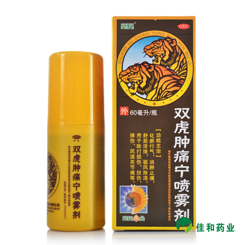 葵花 双虎肿痛宁喷雾剂 60ML*1瓶/盒 跌打损伤 扭伤摔伤 驱风除湿