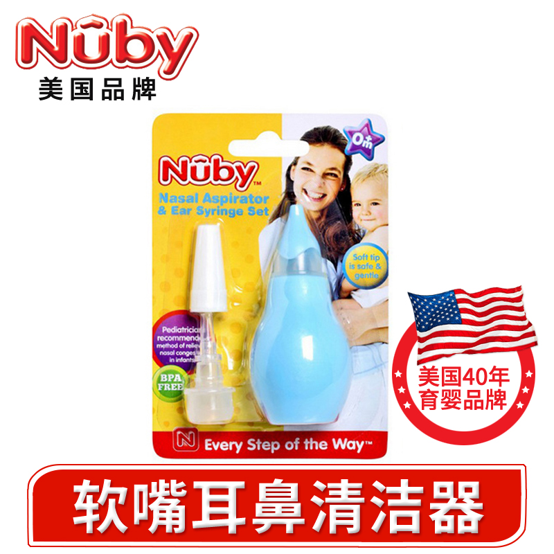 美国nuby努比耳鼻清洁器泵式手动婴幼儿吸鼻器 逆流吸鼻器 洁耳器