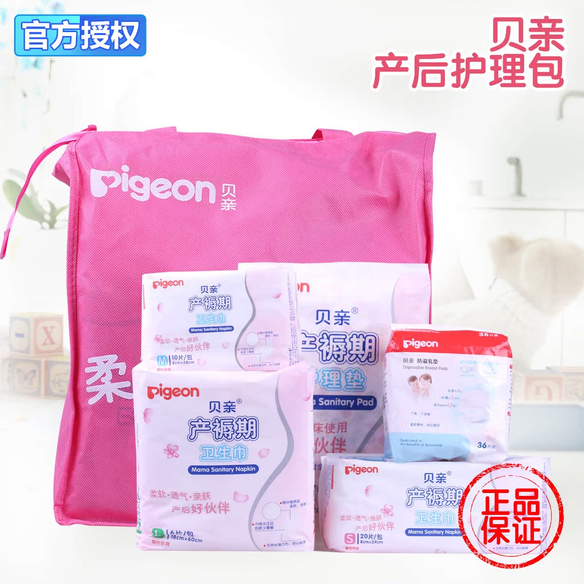 贝亲孕妇待产包产妇备产卫生巾夏秋冬季产后月子产后入院护理包