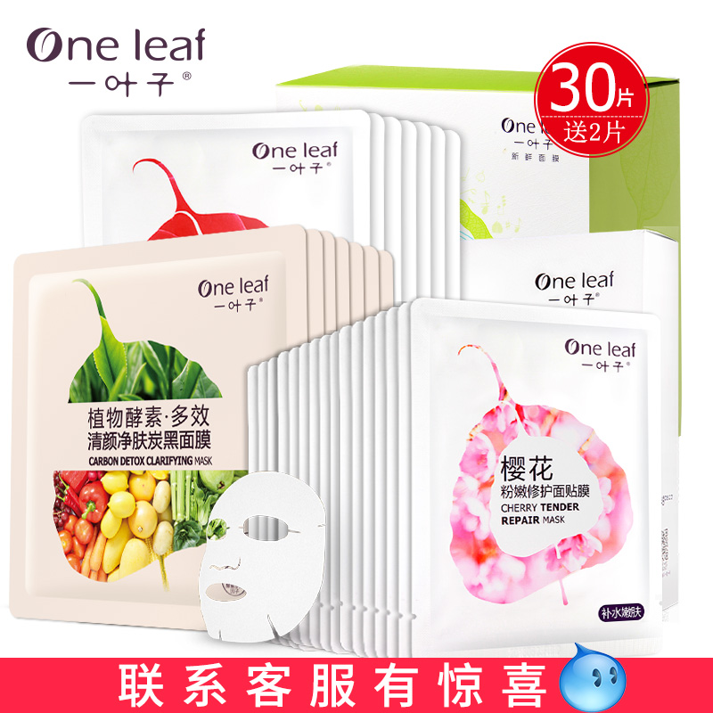 一叶子面膜冬季补水保湿亮肤收缩毛孔玻尿酸面膜贴化妆品专柜正品
