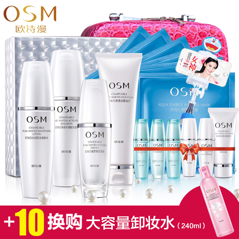 OSM/欧诗漫珍珠白大白套装化妆品 美白淡斑补水保湿护肤品正品女