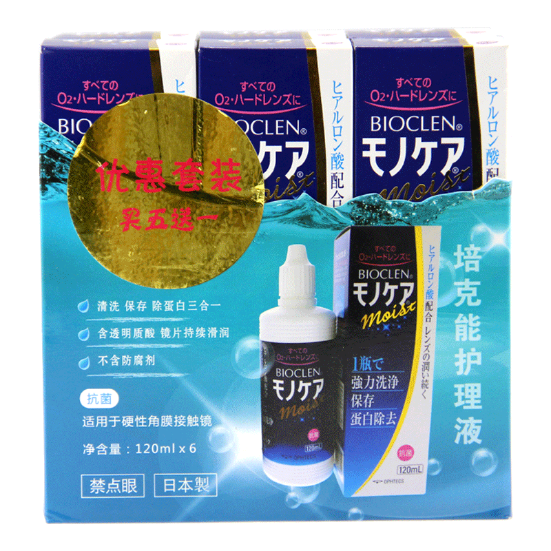 培克能RGP硬性护理液120ml *6近视隐形角膜塑形接触镜专用 dy