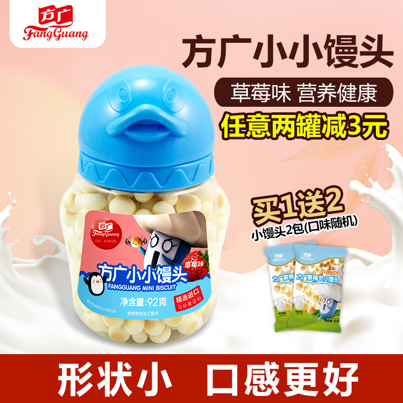 方广小零食 婴幼儿草莓味小馒头92g 宝宝辅食点心磨牙饼干