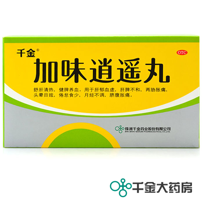 包邮四盒装 千金加味逍遥丸10袋 清热健脾养血痛经
