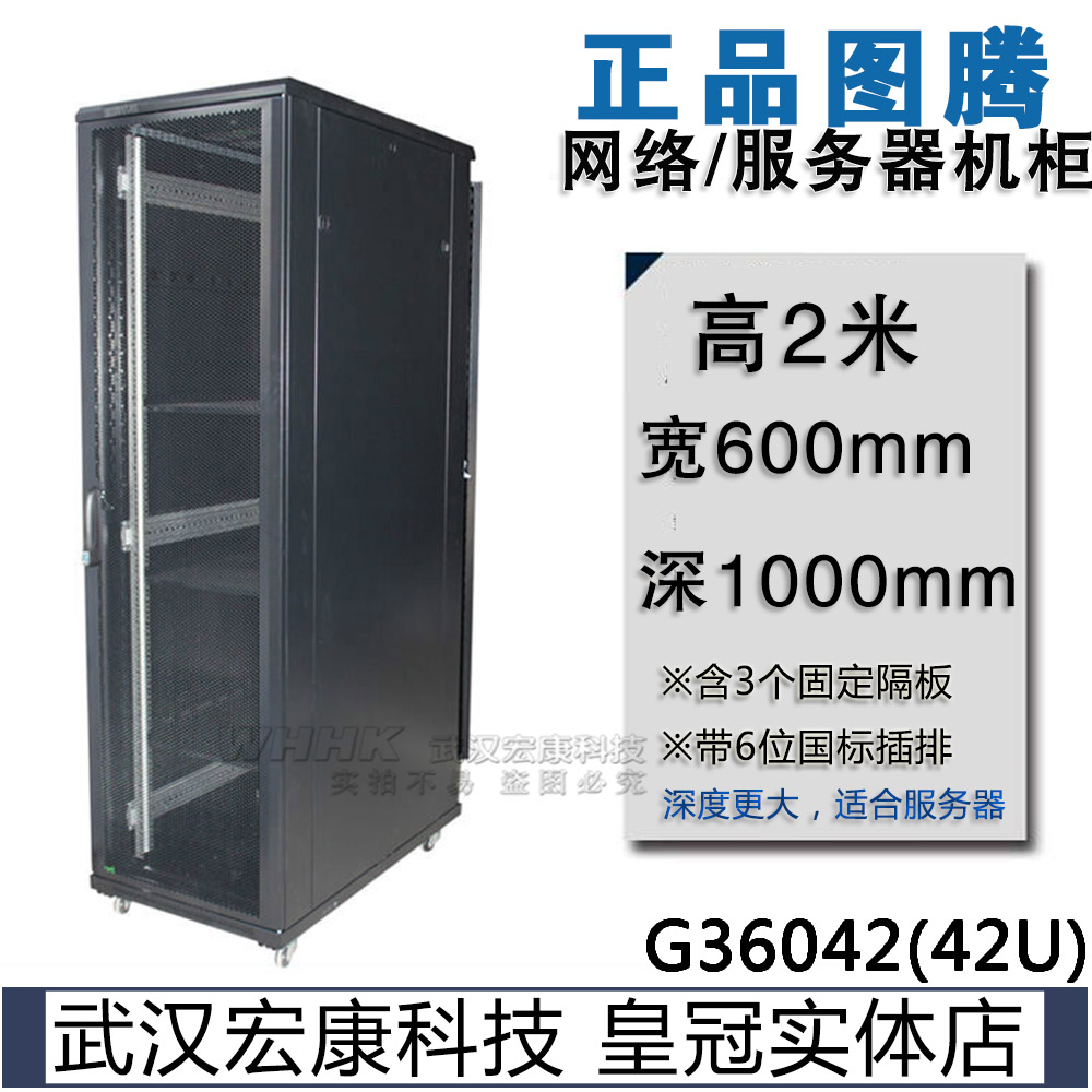 Wuhan real body shop totem cabinet 2 m server cabinet G36042 42U width 600 deep 1000