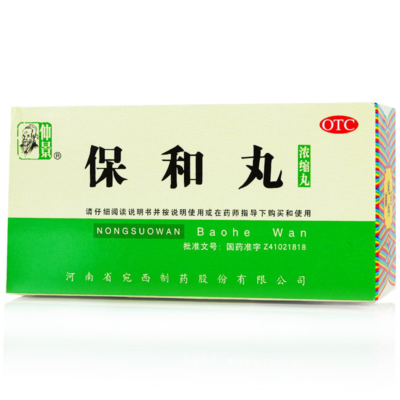 仲景 保和丸 200丸*1瓶/盒 食积停滞 脘腹胀满 嗳腐吞酸