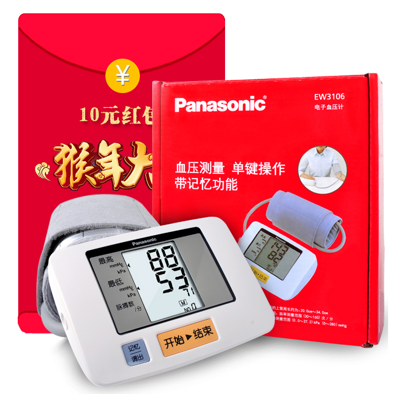 【惊喜！送多重好礼】松下电子血压计EW3106家用上臂式血压测量仪