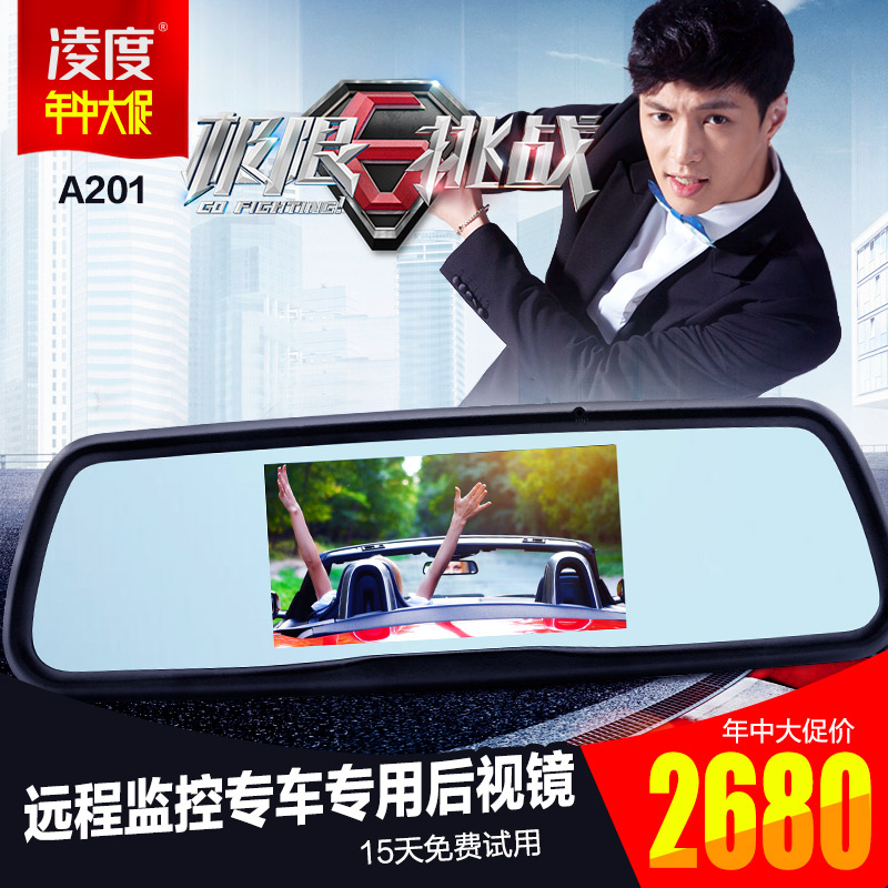 凌度高清智能行车记录仪A201后视镜导航一体机1080P远程监控