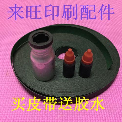 Printing machine feeding belt Offset printing machine accessories Fuchsia Victory Albert Stahl folding machine feeding belt