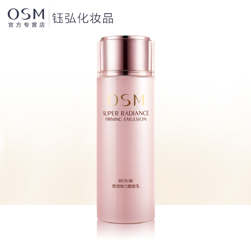 欧诗漫滢润弹力赋能乳美白保湿补水提拉紧致乳液抗皱弹性淡纹