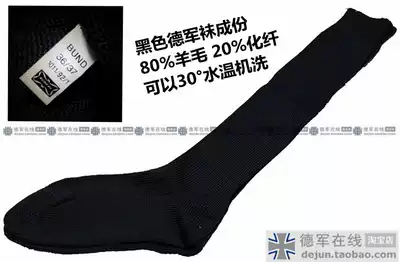 ◆ German Army Online Crown Shop ◆ German BW original wool socks promise