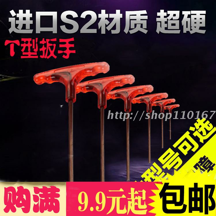 Imported S2 steel inner hexagonal T-shaped wrench inner hexagonal wrench T-shaped hexagonal wrench T-shaped wrench