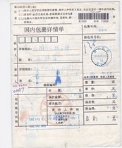 c6617 Zhejiang Hangzhou pre-printing surcharge item prints 100 yuan actual package details sent to Jiangyin Jiangsu