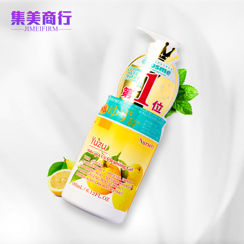日本正品Nursery 肌肤舒缓柚子卸妆凝露啫喱180ml 啫喱脸部 卸妆
