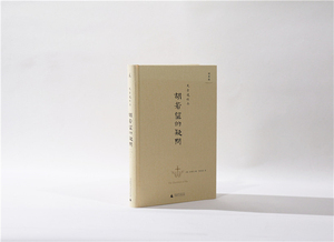 胡若望的疑问 史景迁 书 理想国lxg