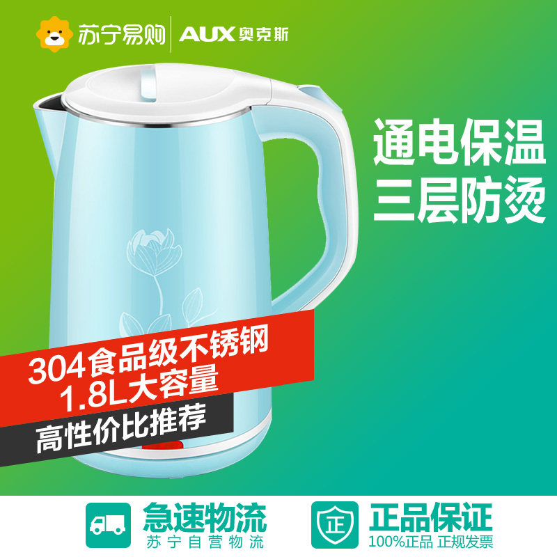 AUX/奥克斯 HX-A5111电热水壶烧水壶 保温防烫开水壶电水壶开水煲