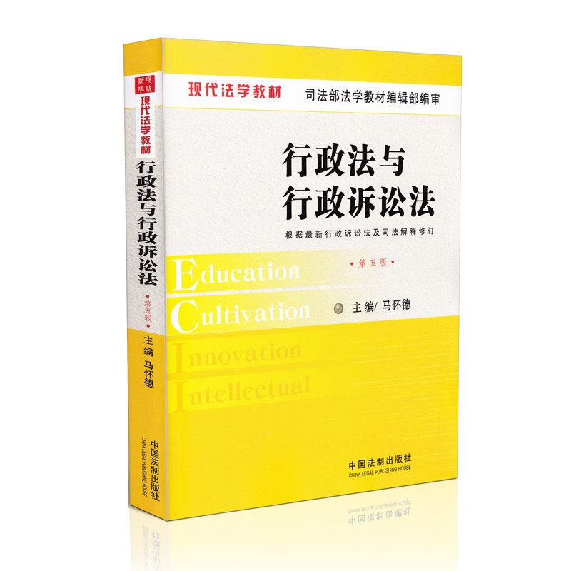 行政法与行政诉讼法(第五版)