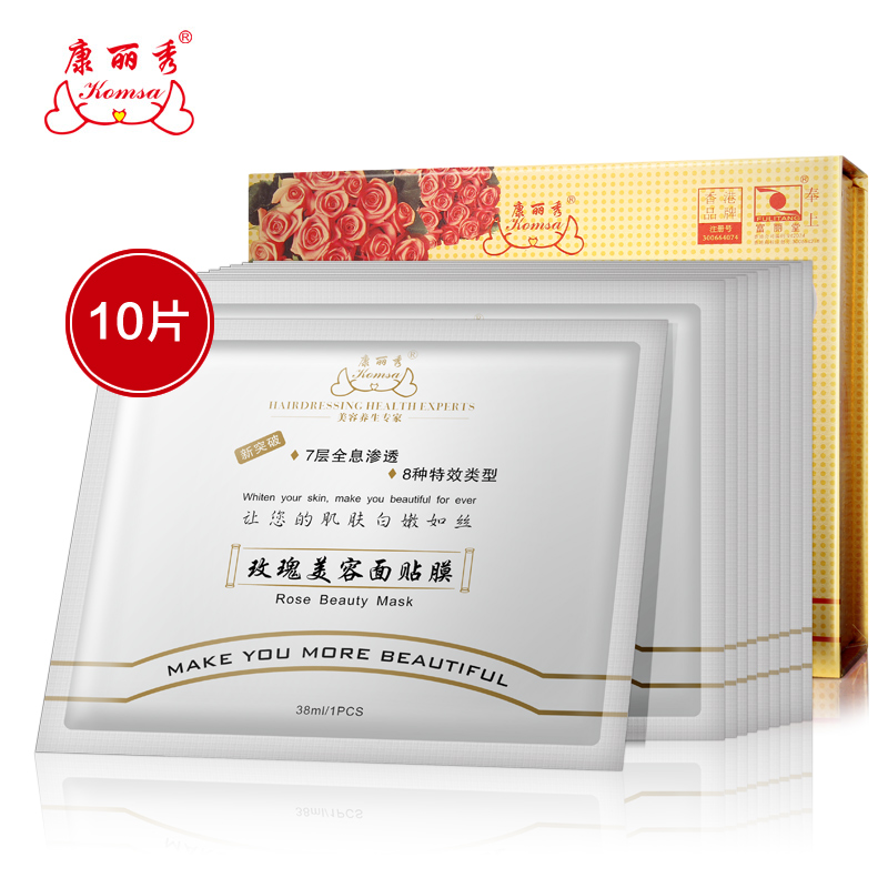 康丽秀玫瑰面膜10片补水保湿控油提亮肤色细肤滋润修护面贴膜