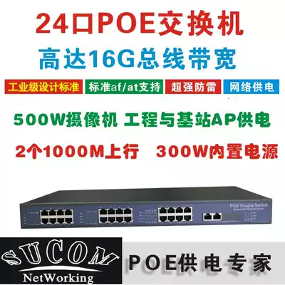 24-port 1000M Gigabit POE switch Lightning protection wireless AP power supply high-definition camera head 24 48VPOE