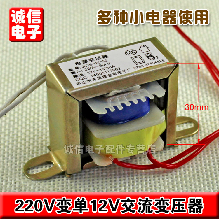 AC AC 220V single 12V transformer all copper wire perpetual calendar soybean milk machine transformer 150mA