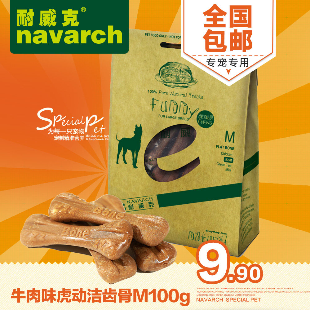耐威克宠物零食 泰迪100g牛肉味虎动洁齿骨M除口臭狗狗零食磨牙棒