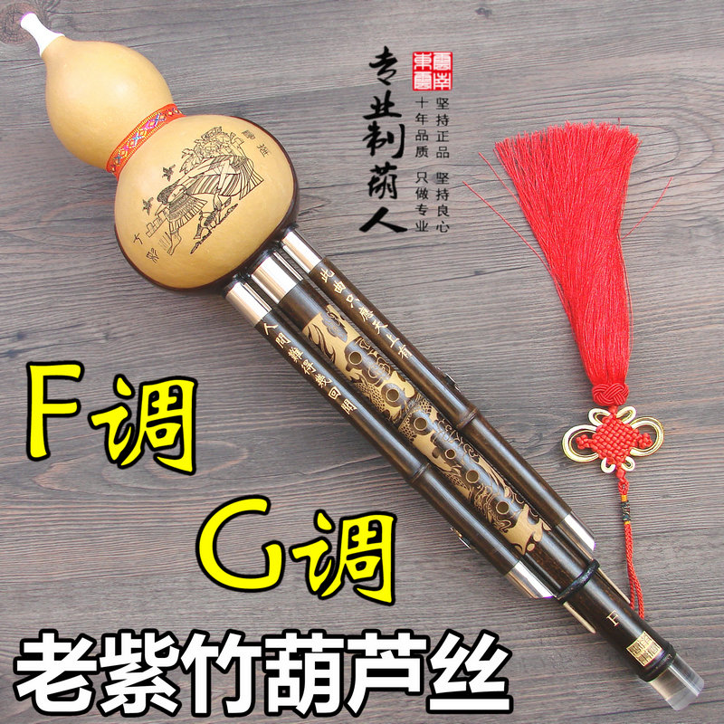East Cloud Hulusi Musical Instrument Playing Type Natural Gourd Old Purple Bamboo F Tune G Tune Hulusi (TZ-80)