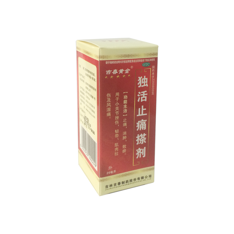 吉春黄金 独活止痛搽剂 20ml*1瓶/盒   止痛  消肿  散瘀YP