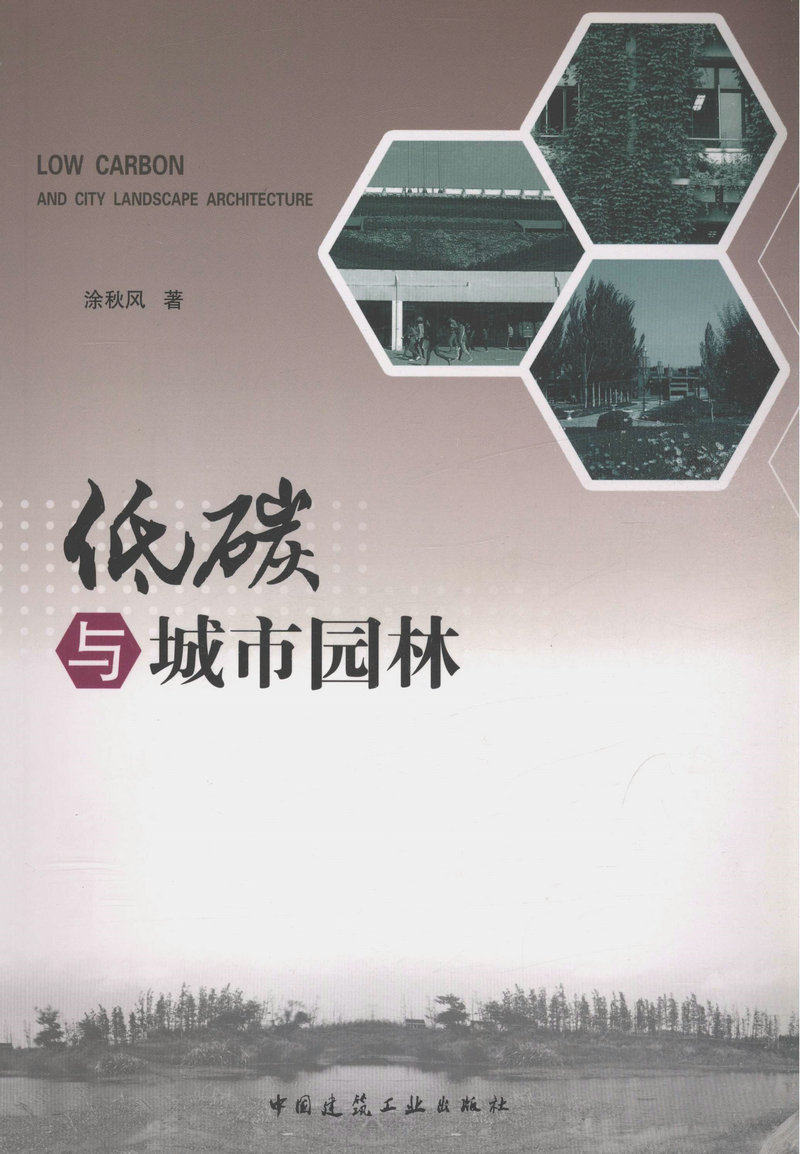 低碳与城市园林
