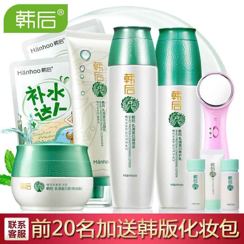 韩后化妆品套装乳清蛋白洗面奶调理液蛋清乳面霜补水保湿水乳正品