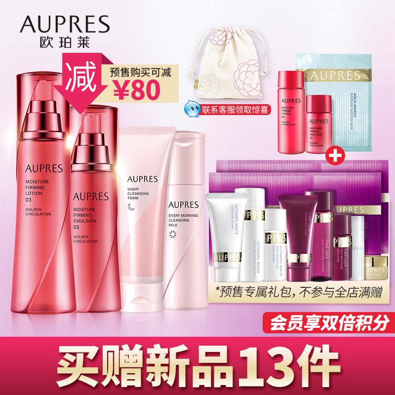 【预售】欧珀莱弹力循环紧致水乳套装 洁面 补水滋润 清洁控油