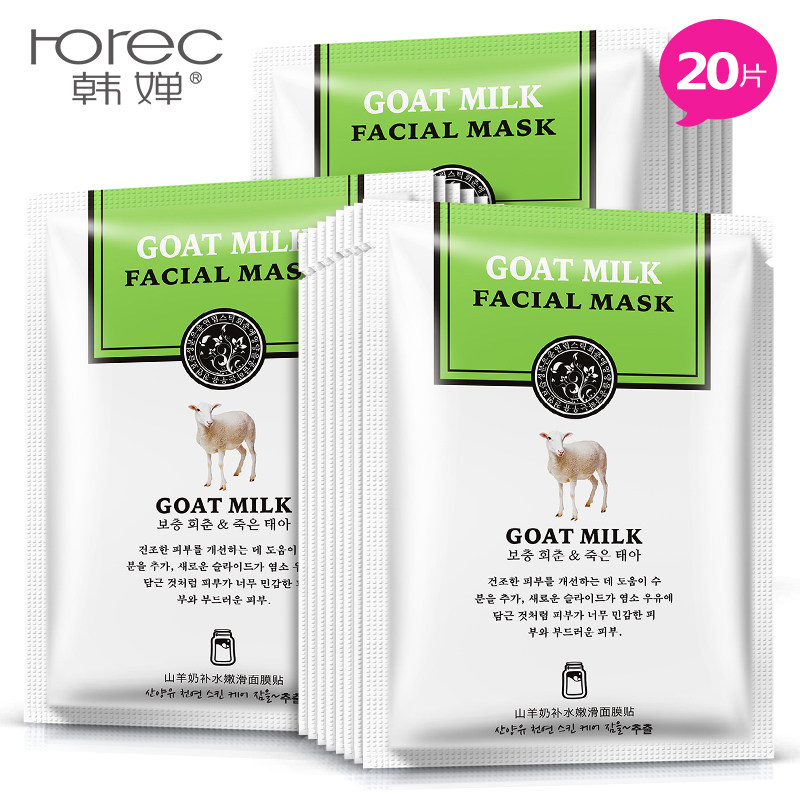 韩婵山羊奶面膜20片补水保湿滋润收缩毛孔控油蚕丝面膜贴非美白