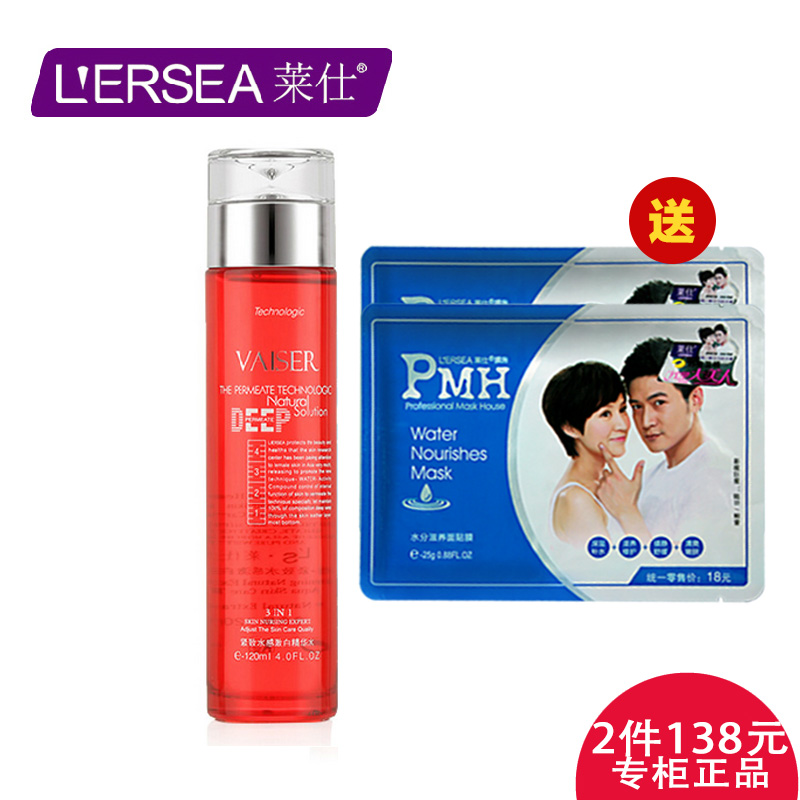 2件138元 莱仕化妆品 辉煌系列紧致水感激白精华水120ml专柜正品