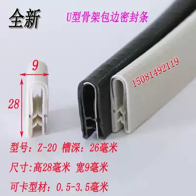 U-shaped rubber sealing strip self-stuck bridge frame protection wire groove protective rubber strip glass Power Distribution Cabinet iron plate edge strip