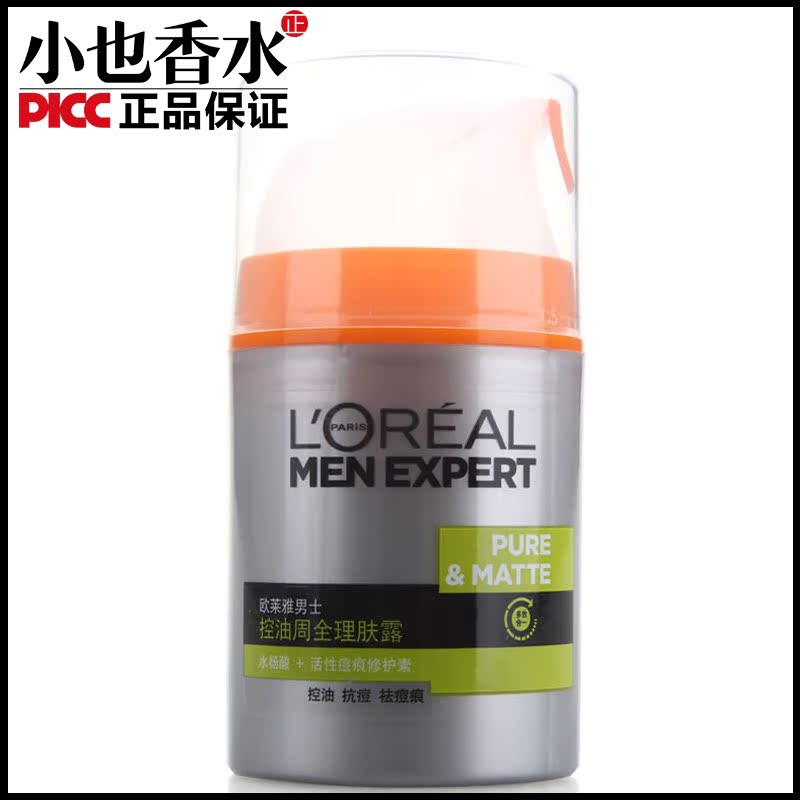 loreal/欧莱雅男士保湿清洁控油周全理肤露补水保湿乳液50ML正品