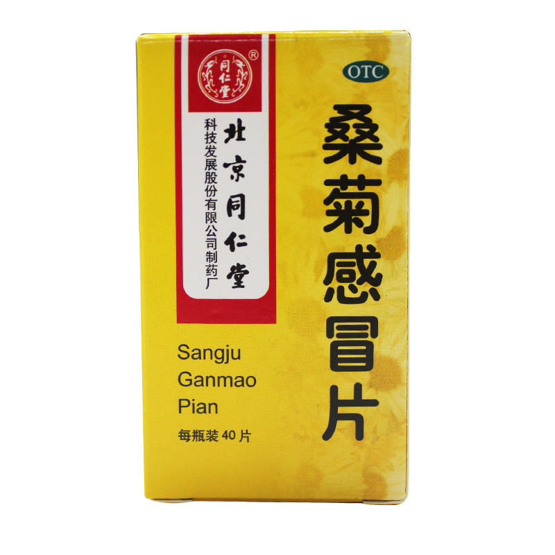 同仁堂 桑菊感冒片0.6g*40片 疏风清热 头痛 感冒 咳嗽 咽痛 口干