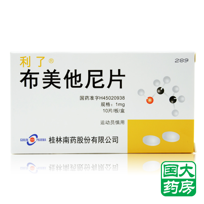 利了 布美他尼片 1mg*10片/盒