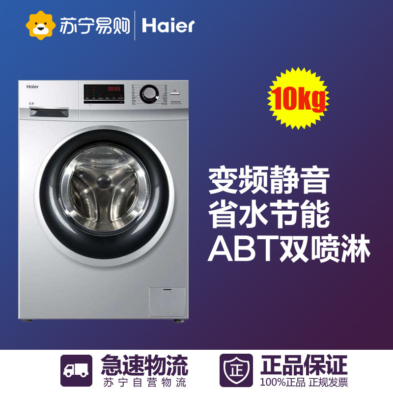 Haier/海尔 XQG100-BX12636 10kg/公斤大容量变频滚筒洗衣机