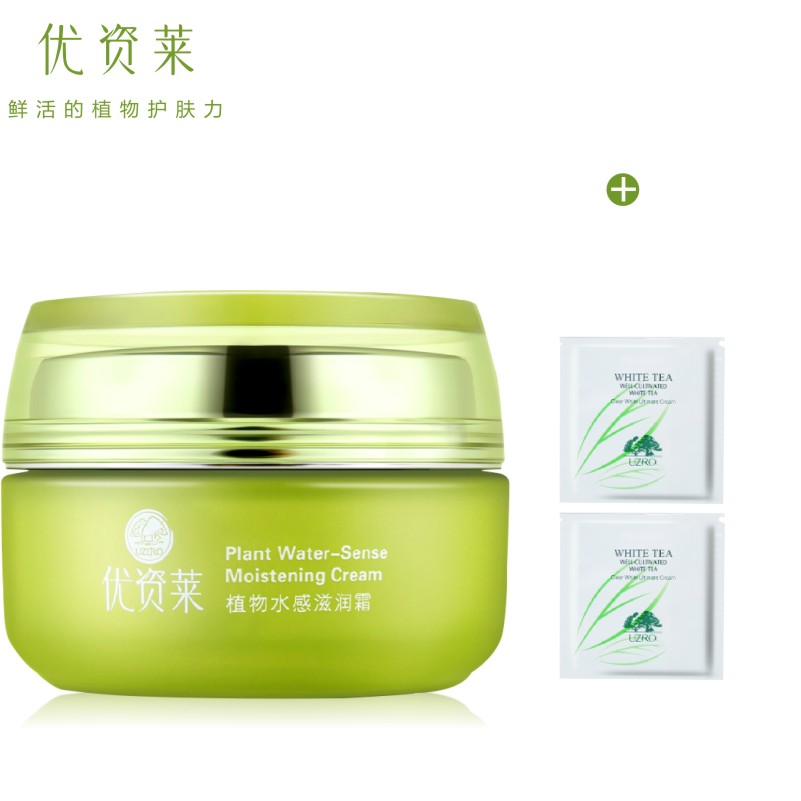 优资莱植物水感滋润面霜/保湿霜 保湿白皙补水女包邮