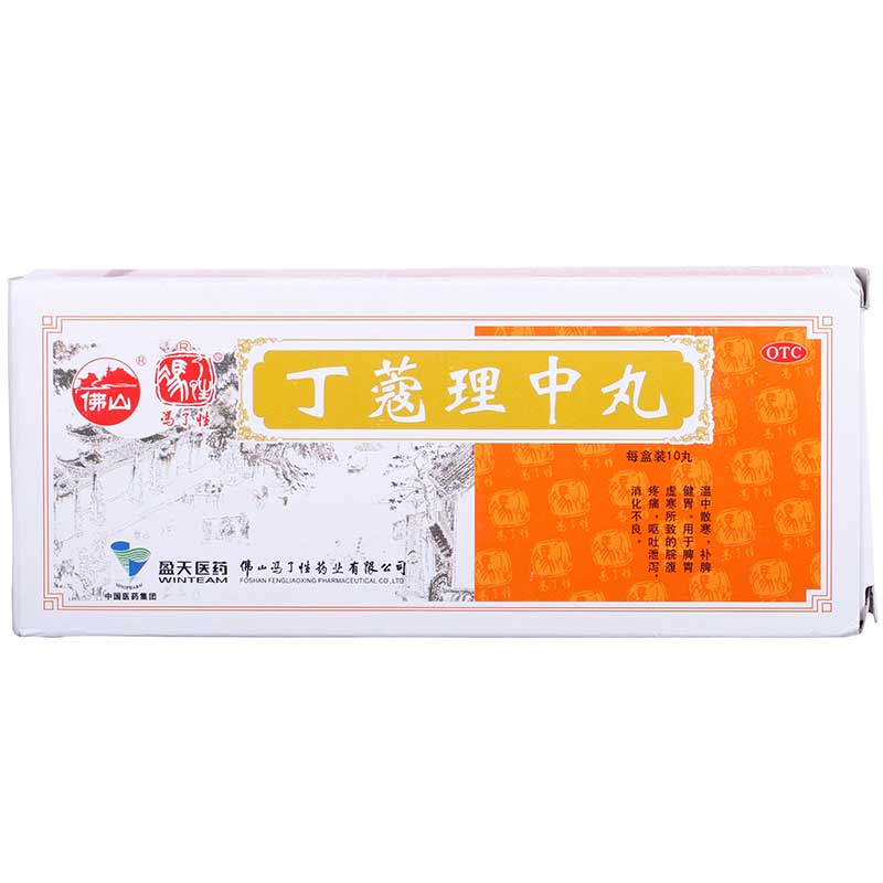 冯了性 丁蔻理中丸 6g*10丸/盒温中散寒 补脾健胃 消化不良 药品