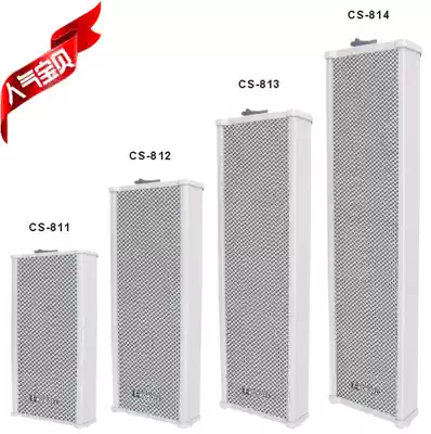 T-KOKO TKOKO Campus radio outdoor waterproof sound column CS-811 CS-812 CS 813 CS 814