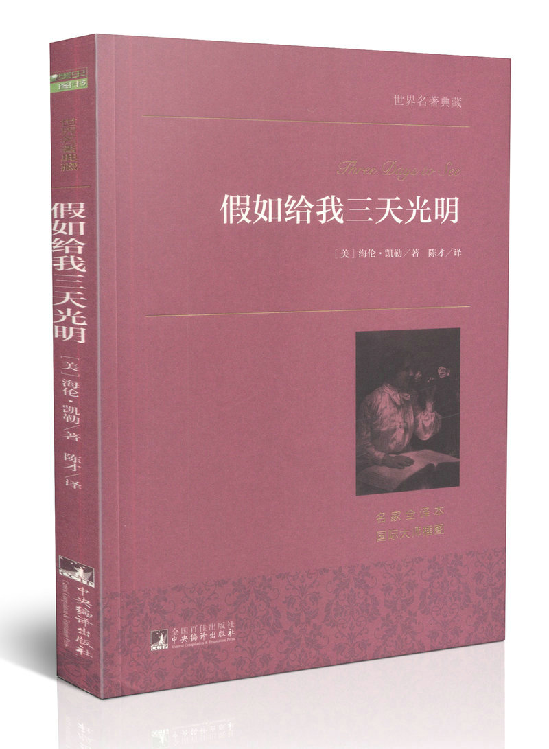 假如给我三天光明