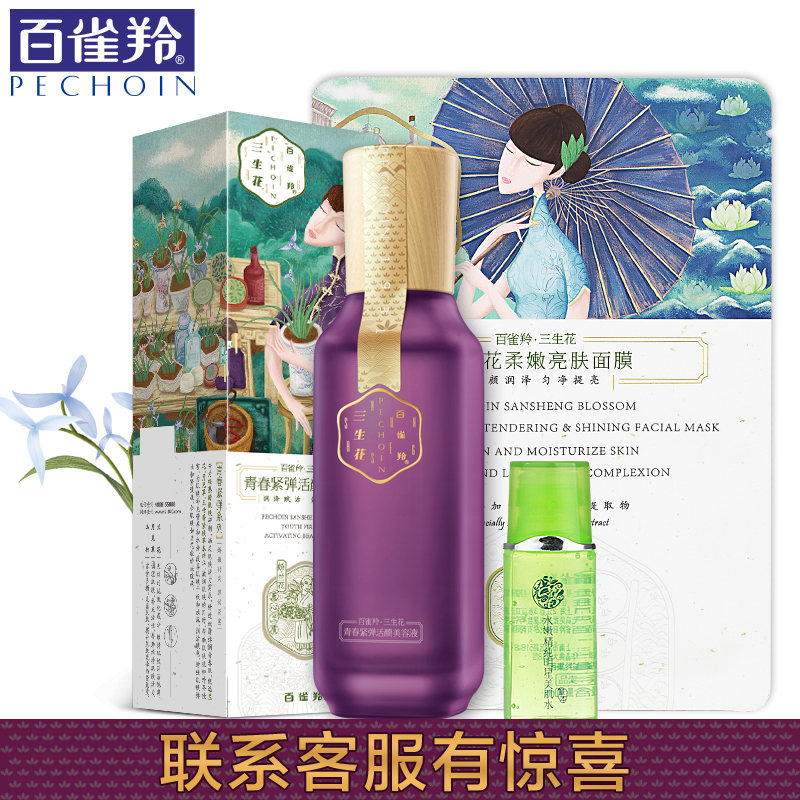 百雀羚爽肤水 三生花青春紧弹活颜美容液补水保湿滋润紧致精华水