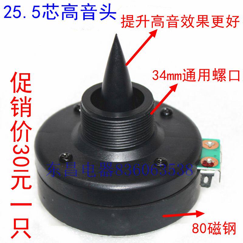 25 25 5mm treble head silk mouth screw slogan corner tenor driving head 25 core tenor angle tenor head