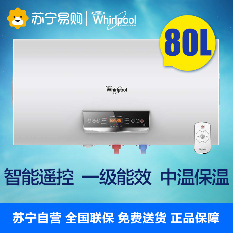 惠而浦电热水器ESH-80EL(遥控)智能热水器电储水式电80L家用80el
