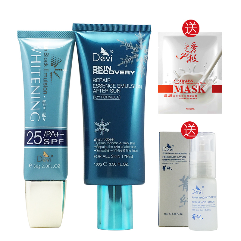 DEVI/黛妃化妆品纯皙防晒乳SPF25PA++套装防晒霜 不油腻防水防汗