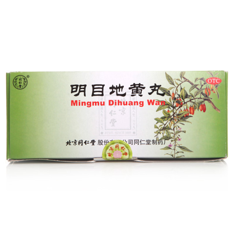 同仁堂 明目地黄丸 9g*10丸/盒套餐一3盒 套餐二5盒