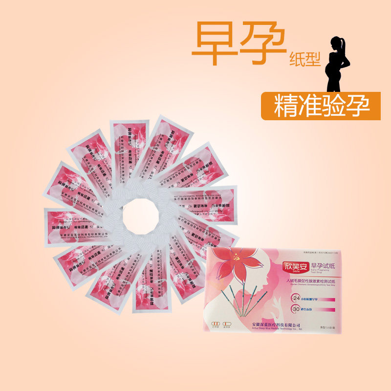 正品欣笑安早早孕试纸 验孕纸 测孕纸 验孕棒1人份HD