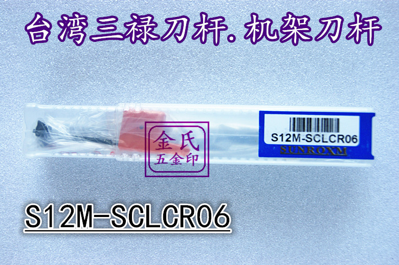 Taiwan Sanlu turning tool holder CNC tool holder machining center tool holder S12M-SCLCR06