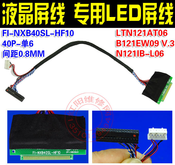 屏线LTN121AT06专用LED屏线FI-NXB40SL-HF10-40P-0.8MM间距